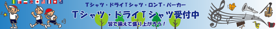 Tシャツ・ロンT・パーカー