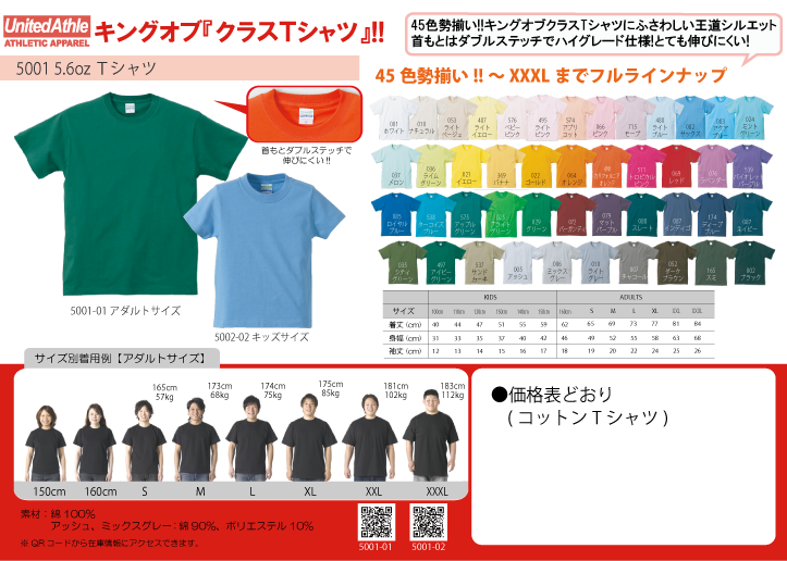 キングオブ「クラスTシャツ」