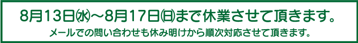 清文堂グランド印刷社 夏期休業のお知らせ 清文堂グランド印刷社 夏期休業のお知らせ